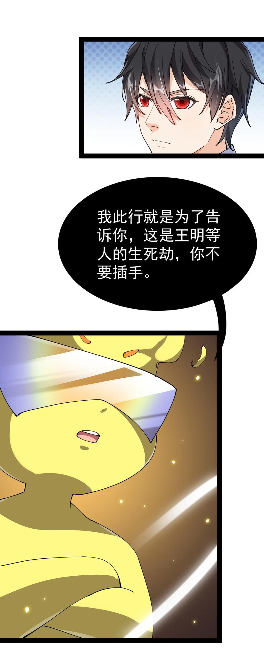 《仙王的日常生活》197 王明篇08 第44页