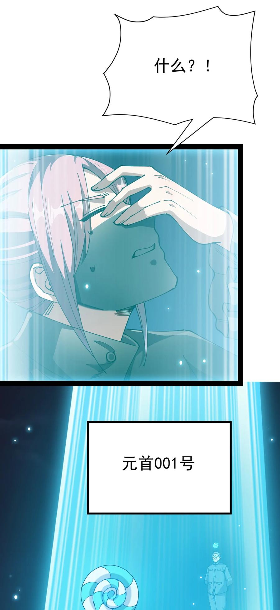 《仙王的日常生活》197 王明篇08 第2页