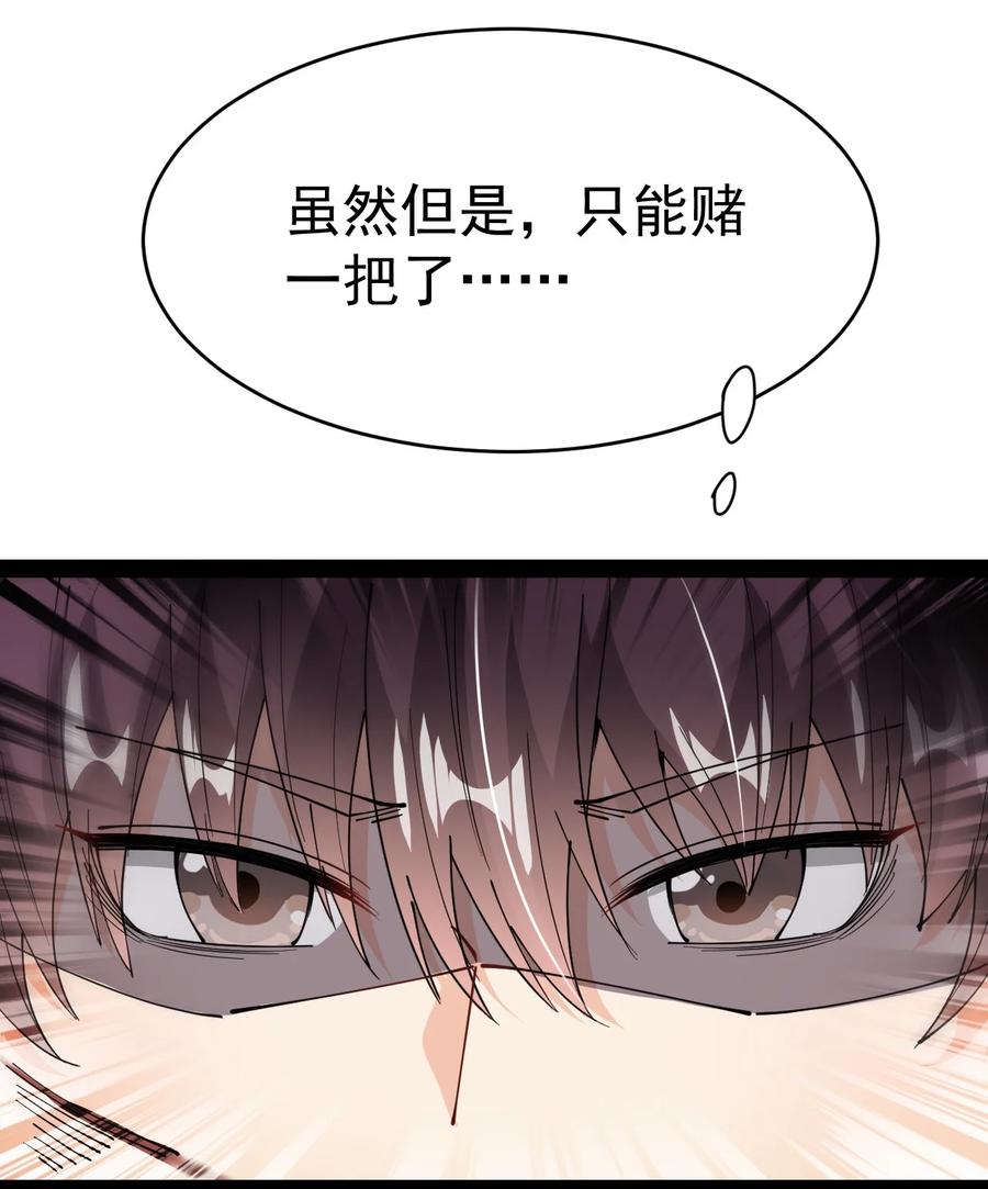 《仙王的日常生活》198 王明篇09 第53页