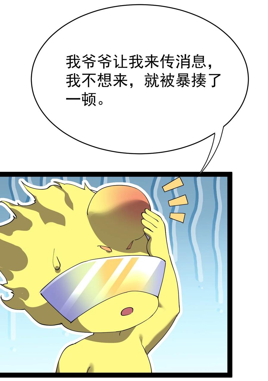 《仙王的日常生活》198 王明篇09 第2页