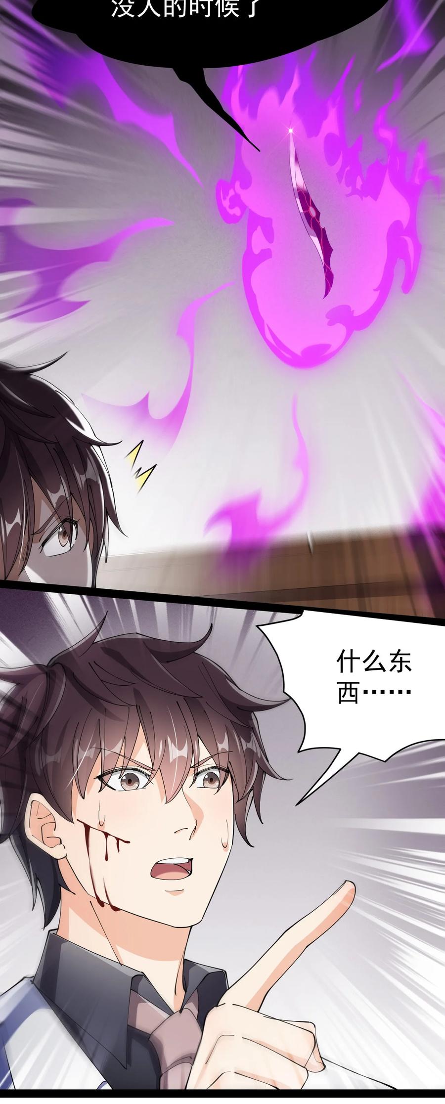 《仙王的日常生活》198 王明篇09 第18页