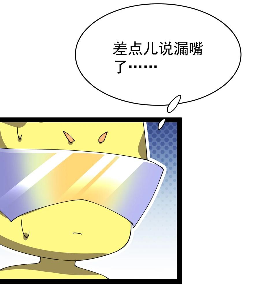 《仙王的日常生活》198 王明篇09 第3页