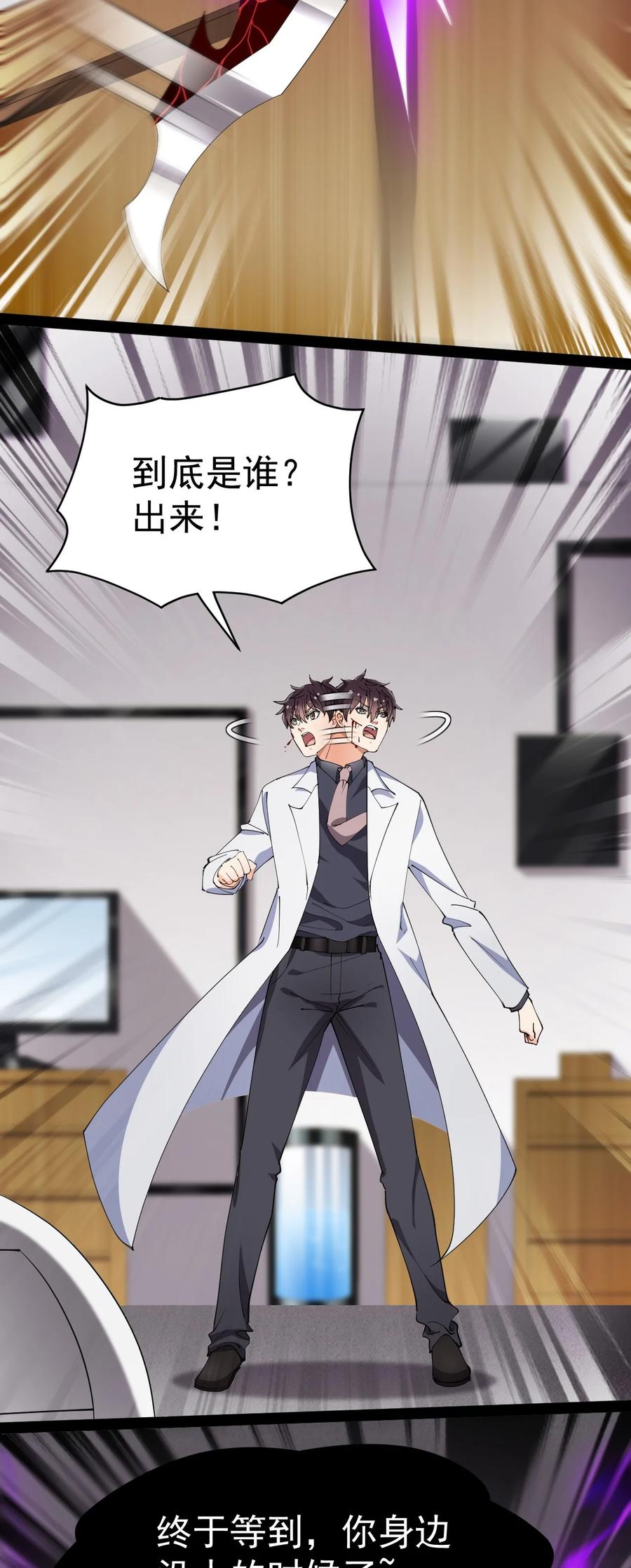 《仙王的日常生活》198 王明篇09 第17页