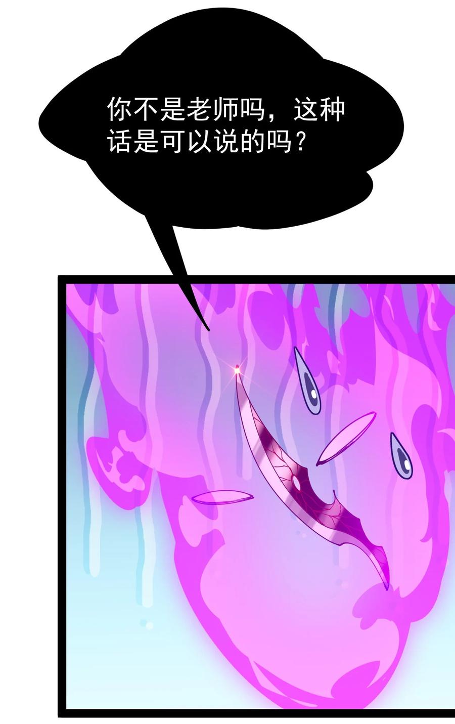 《仙王的日常生活》198 王明篇09 第26页