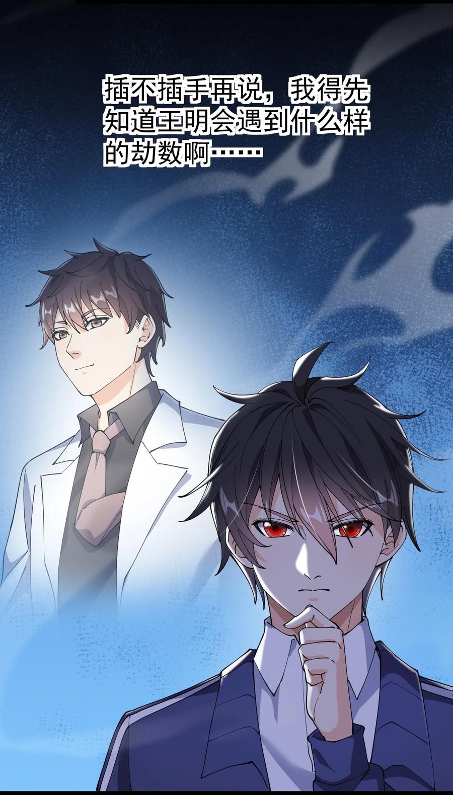 《仙王的日常生活》198 王明篇09 第5页