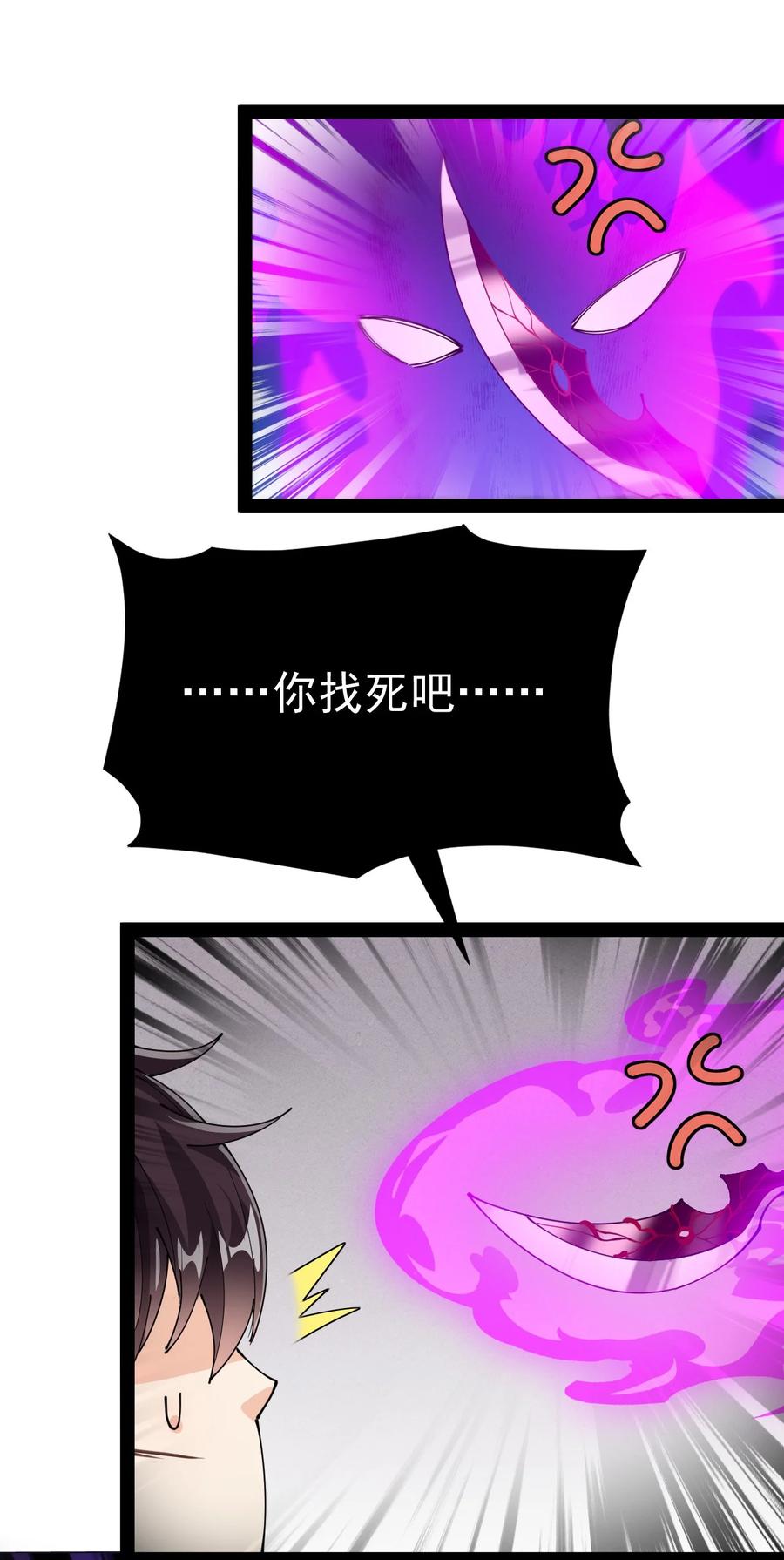 《仙王的日常生活》198 王明篇09 第33页