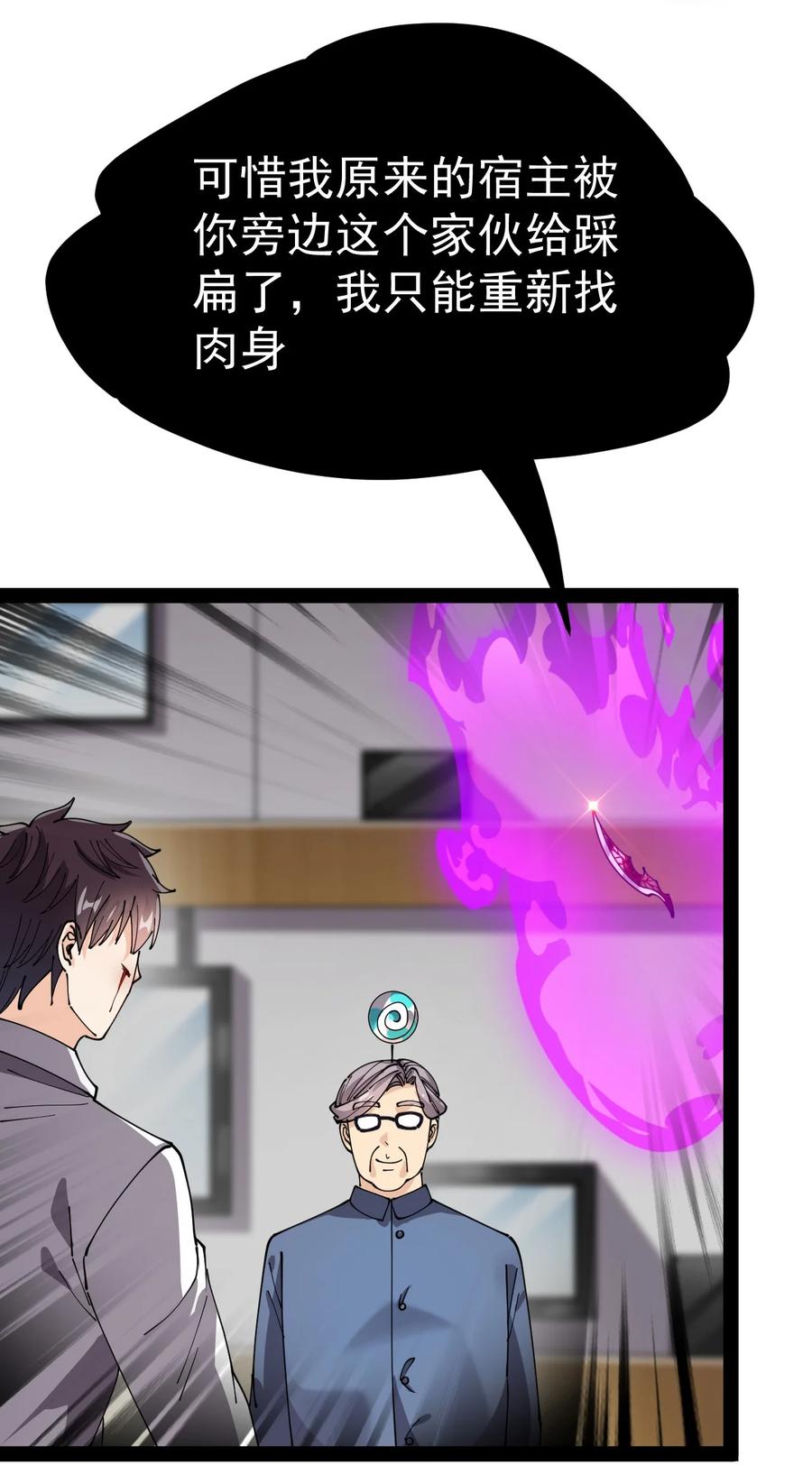《仙王的日常生活》198 王明篇09 第23页