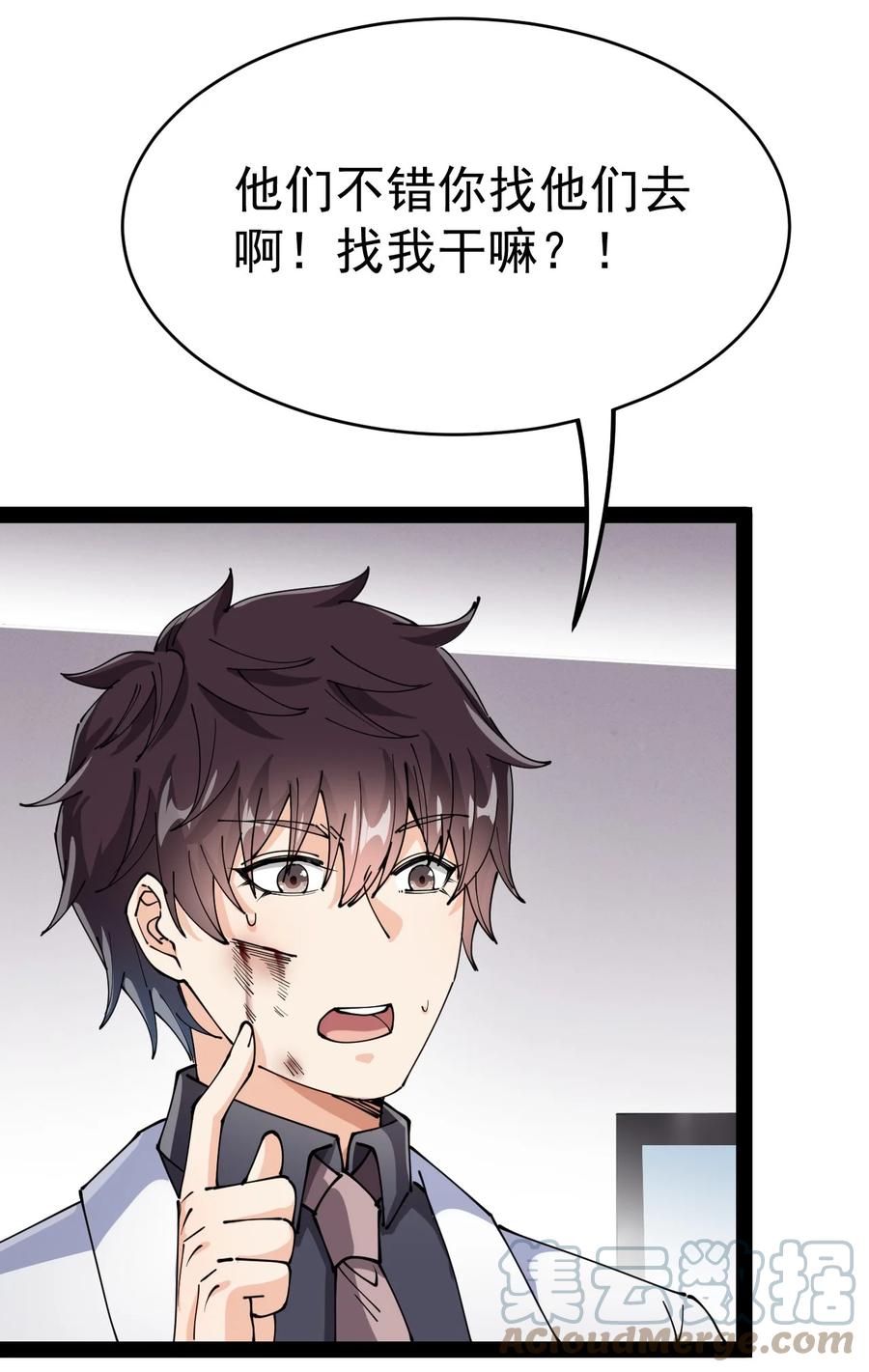 《仙王的日常生活》198 王明篇09 第25页
