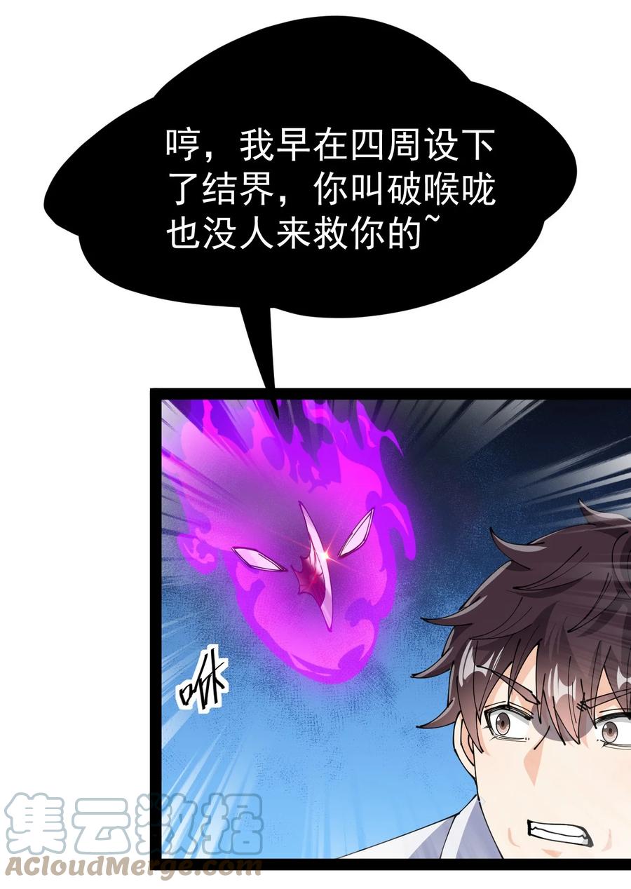 《仙王的日常生活》198 王明篇09 第37页