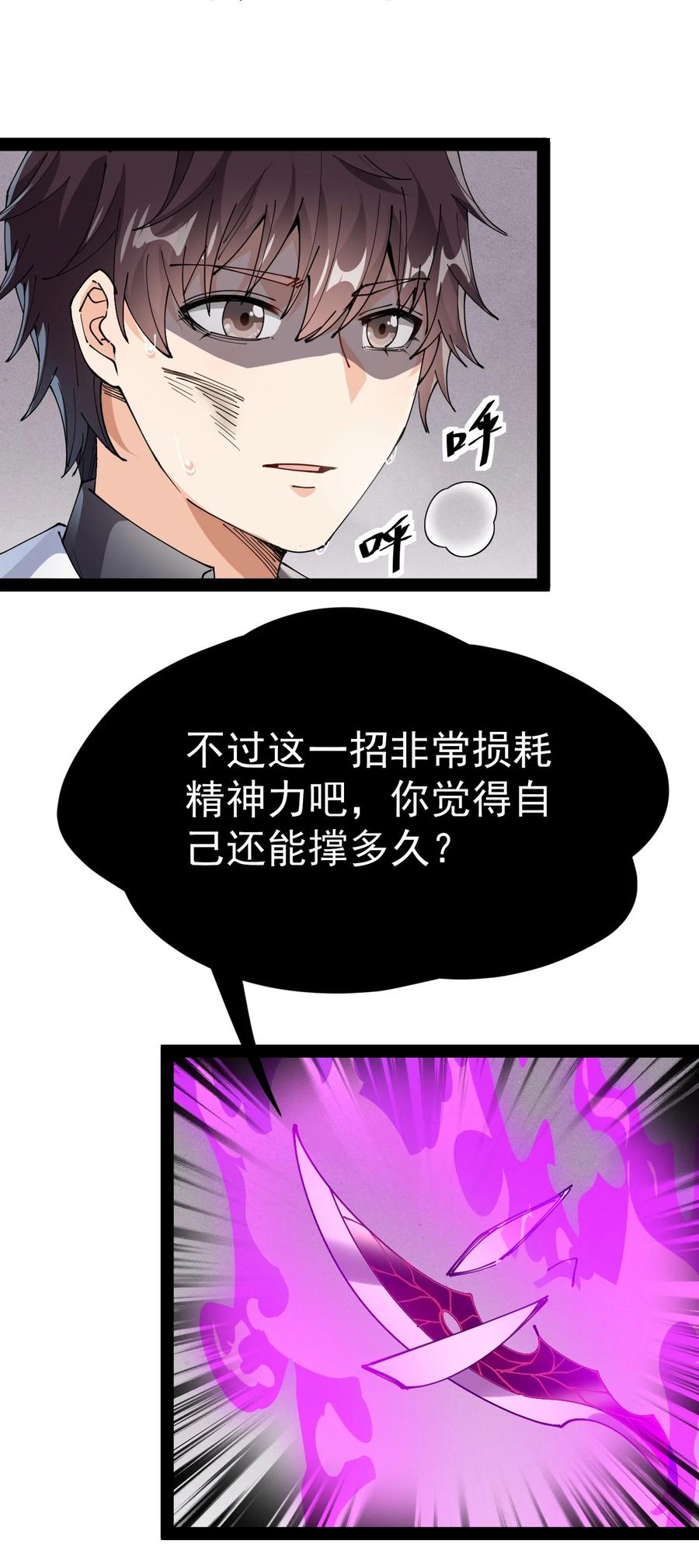 《仙王的日常生活》198 王明篇09 第51页