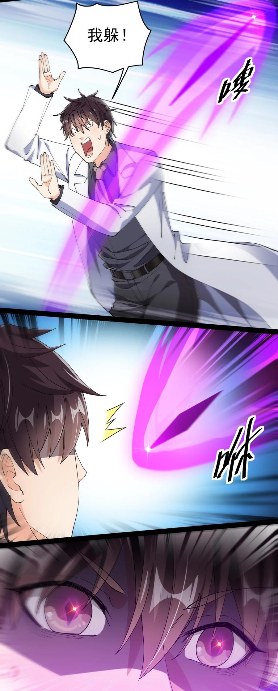 《仙王的日常生活》198 王明篇09 第15页