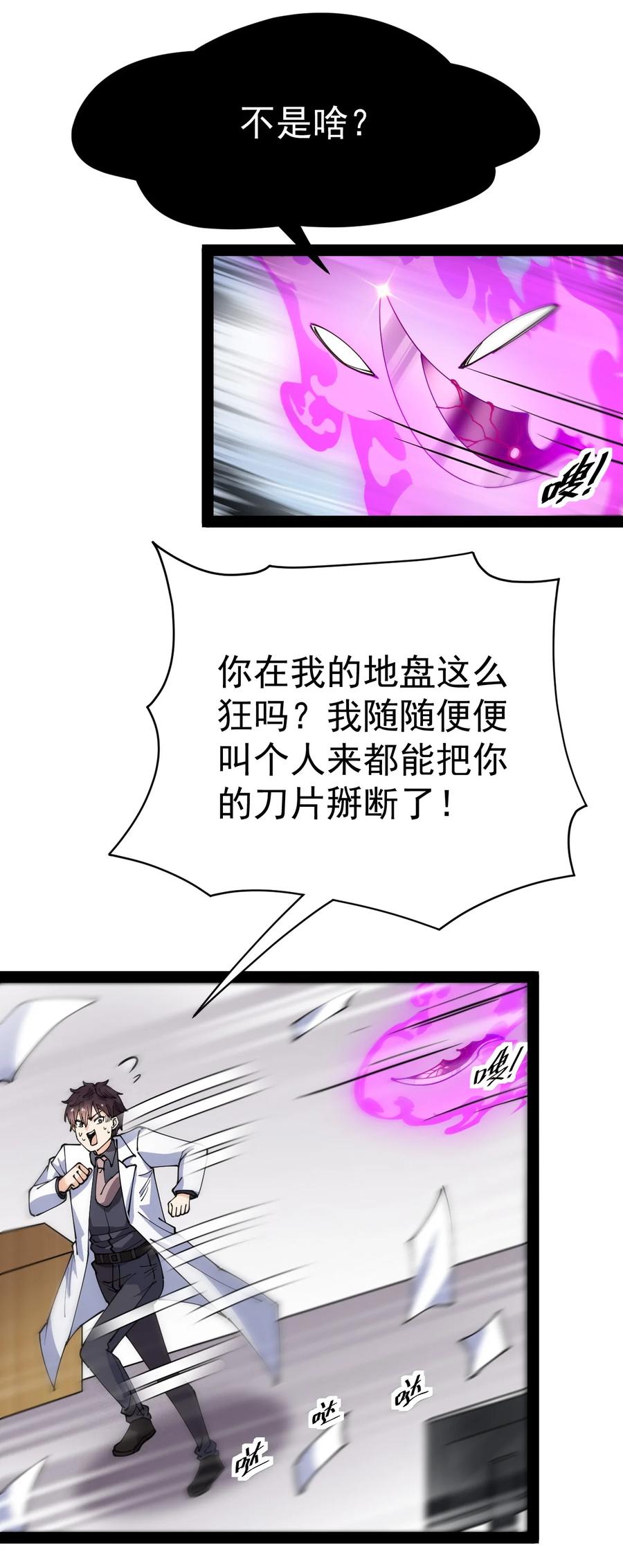 《仙王的日常生活》198 王明篇09 第36页