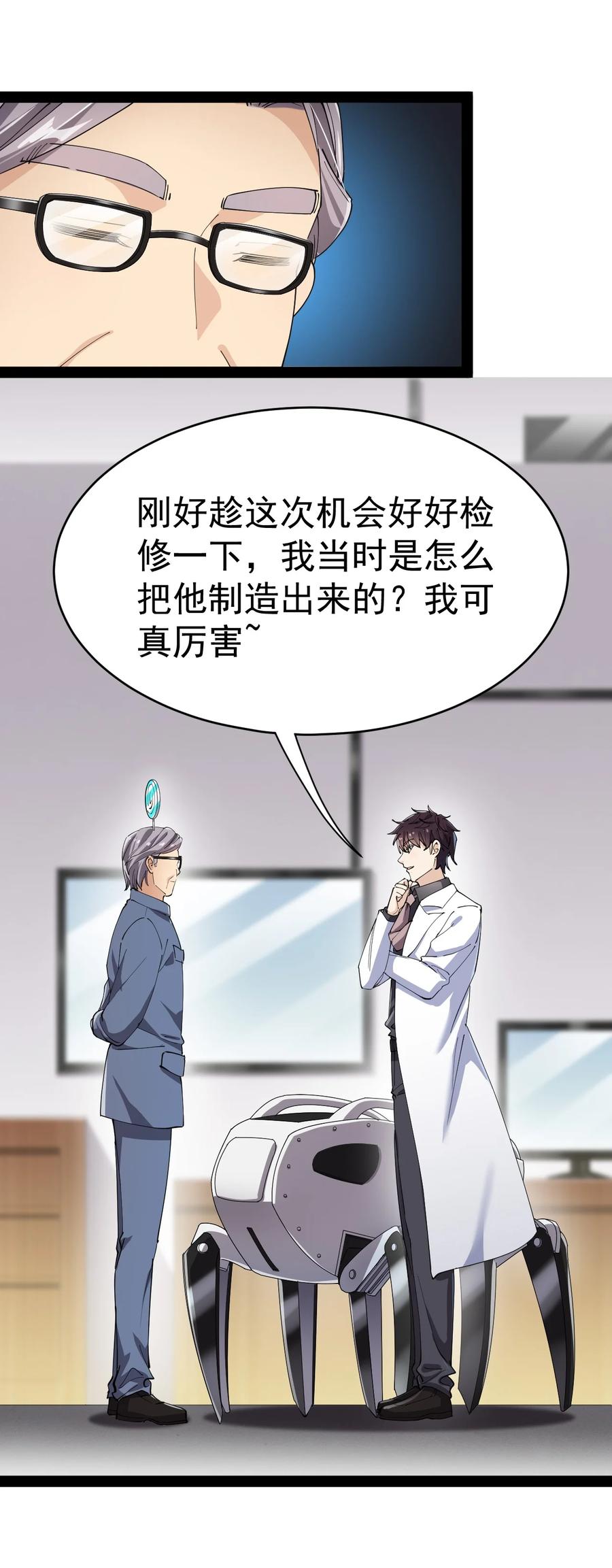 《仙王的日常生活》198 王明篇09 第8页