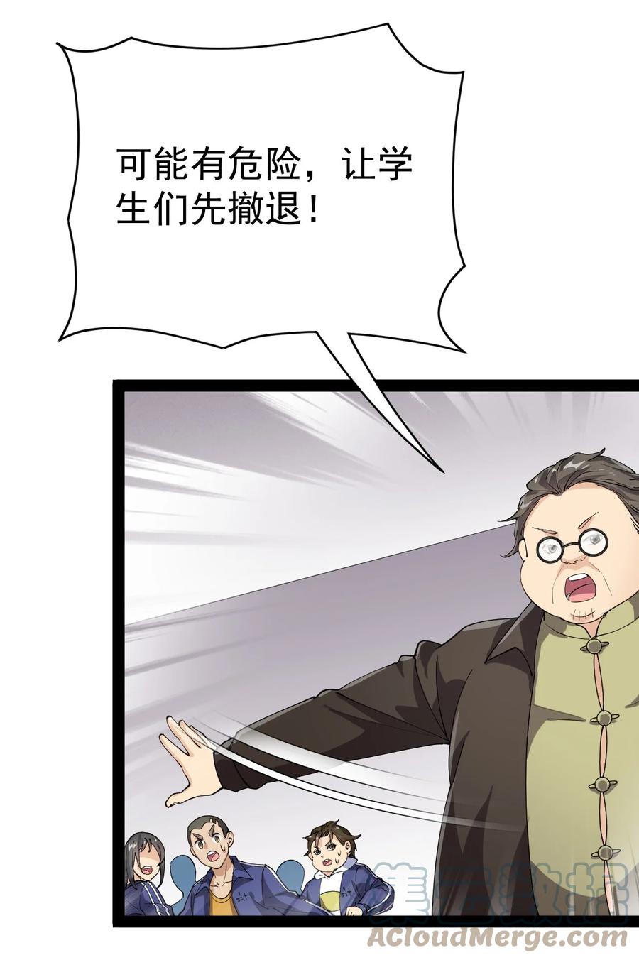 《仙王的日常生活》199 王明篇10 第43页