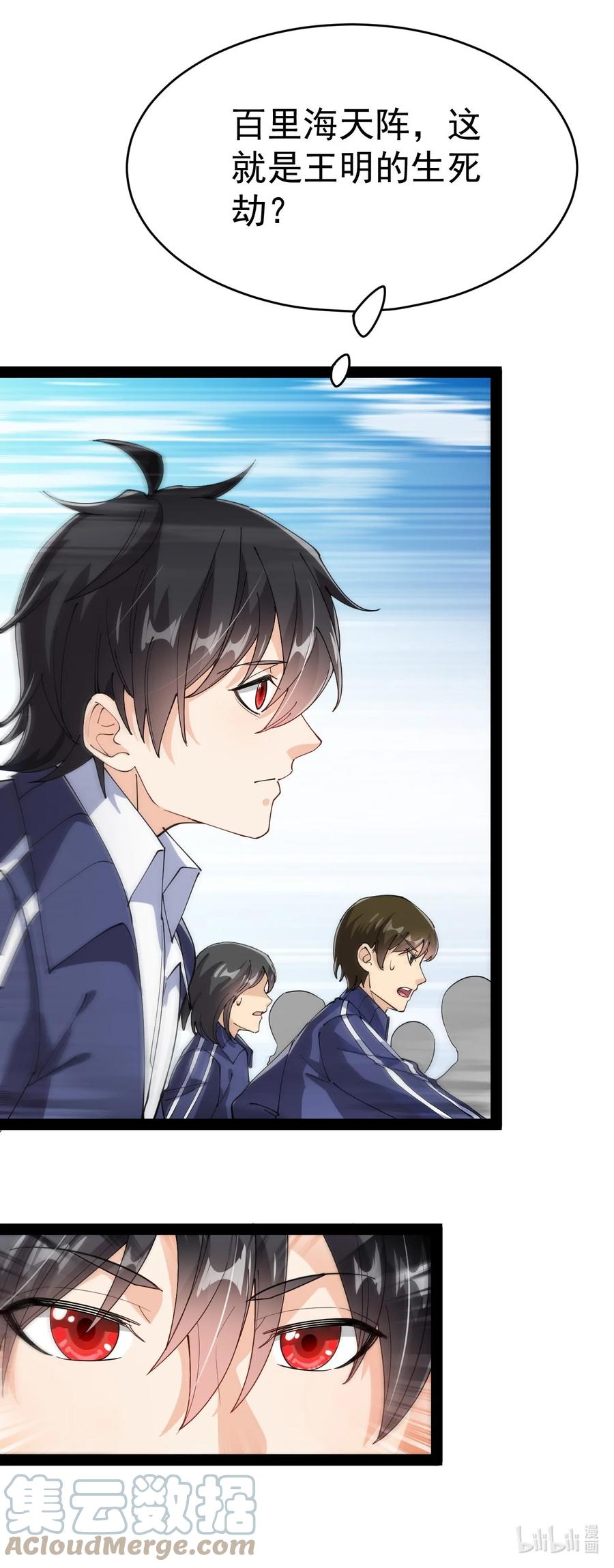 《仙王的日常生活》199 王明篇10 第49页