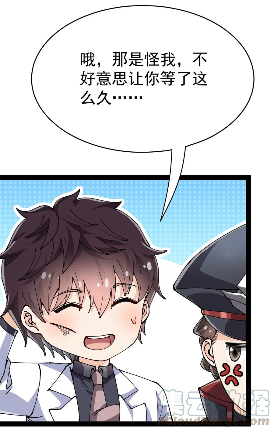 《仙王的日常生活》199 王明篇10 第10页