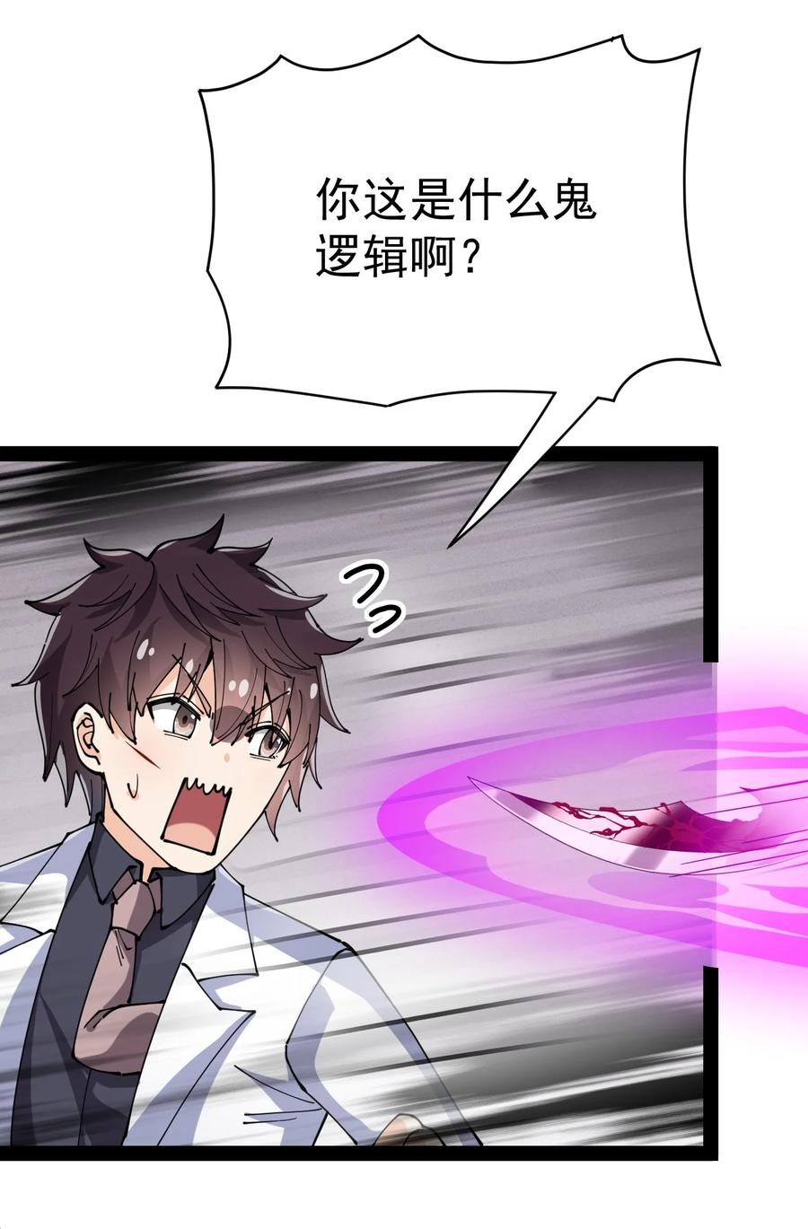 《仙王的日常生活》199 王明篇10 第17页