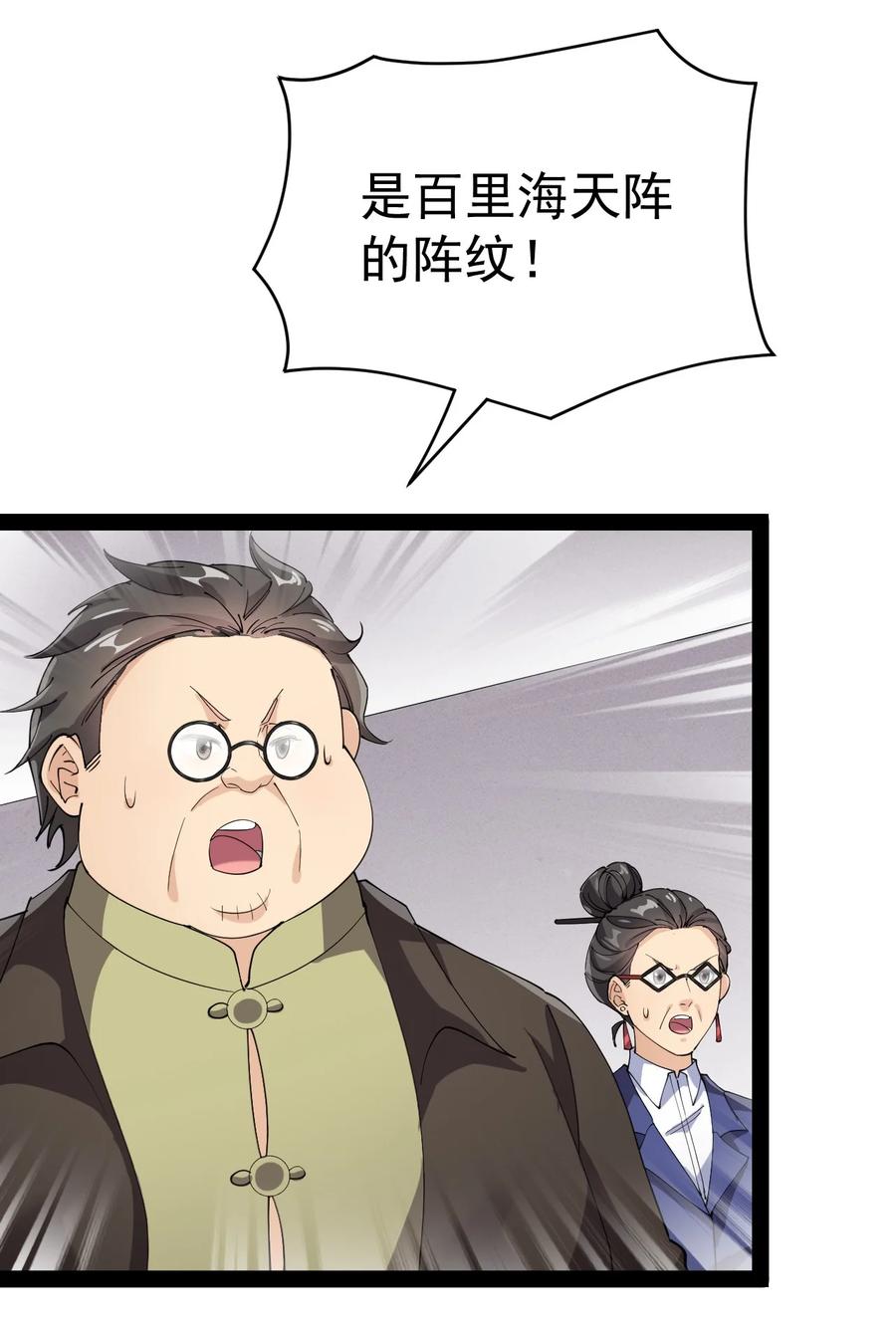 《仙王的日常生活》199 王明篇10 第42页