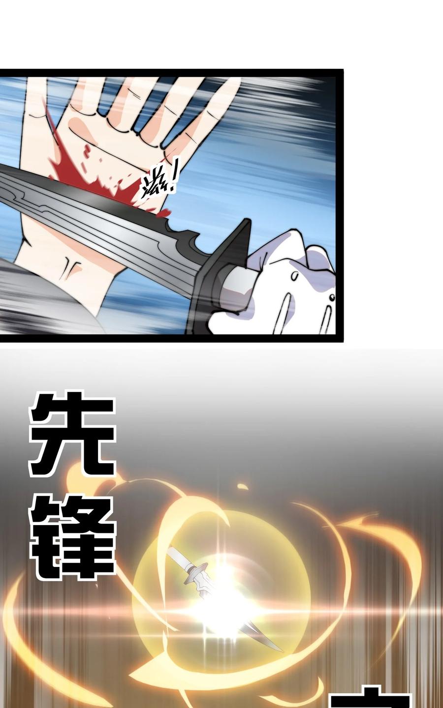 《仙王的日常生活》199 王明篇10 第23页
