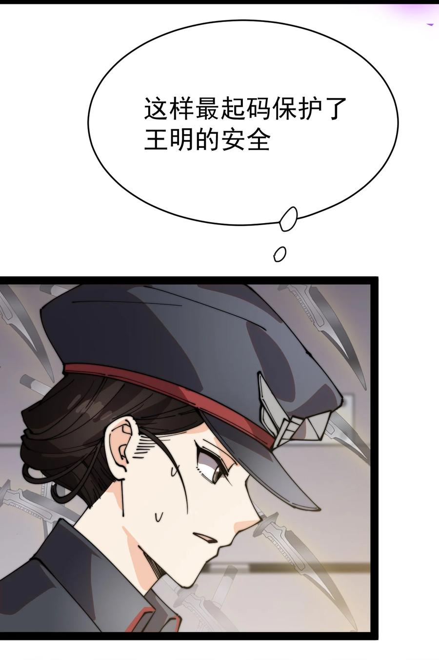《仙王的日常生活》199 王明篇10 第27页