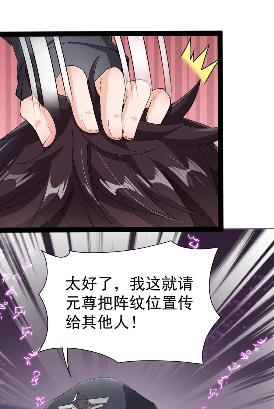 《仙王的日常生活》200 王明篇11 第30页