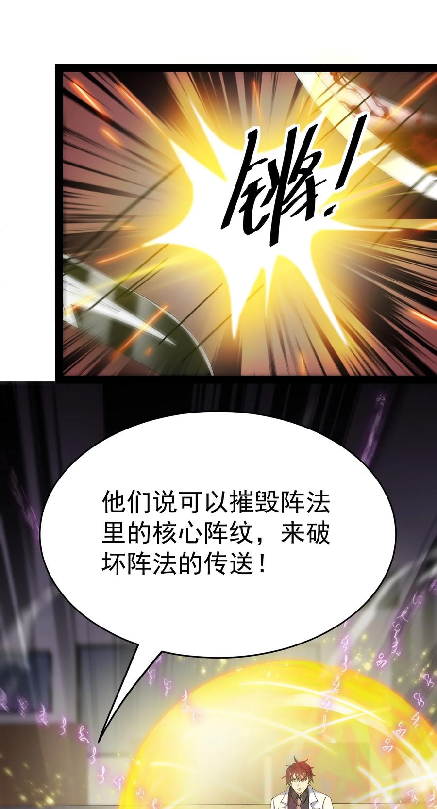 《仙王的日常生活》200 王明篇11 第6页