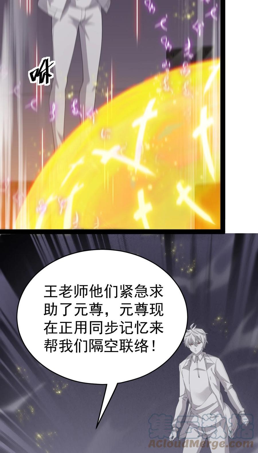 《仙王的日常生活》200 王明篇11 第4页