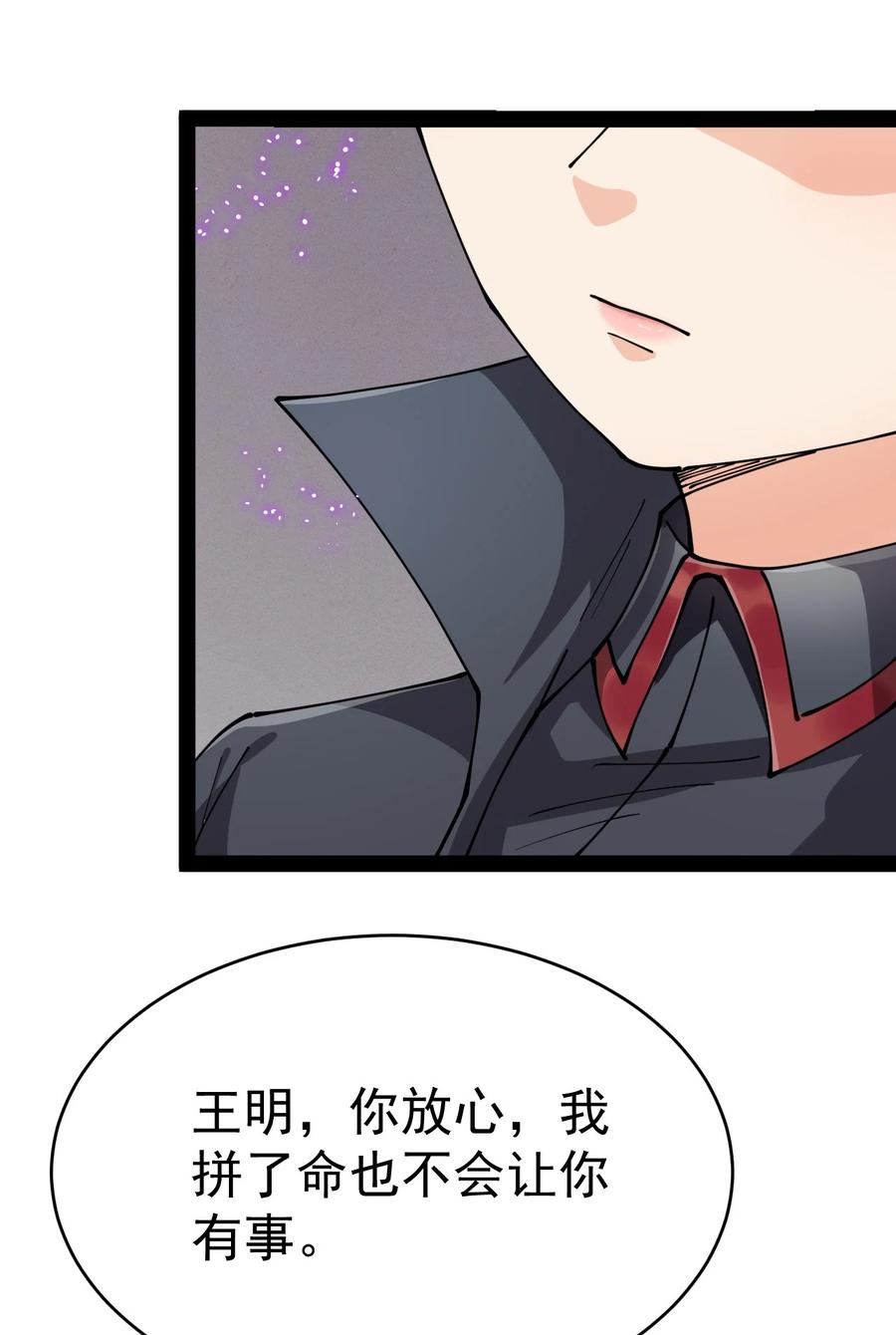 《仙王的日常生活》200 王明篇11 第15页