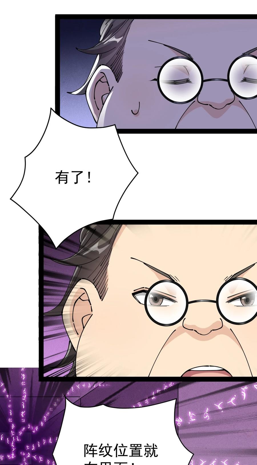 《仙王的日常生活》200 王明篇11 第35页