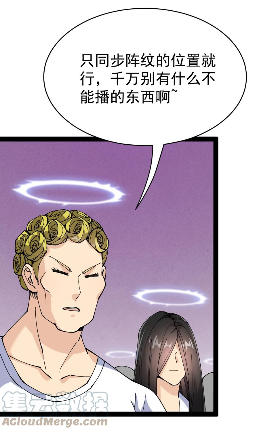 《仙王的日常生活》200 王明篇11 第34页
