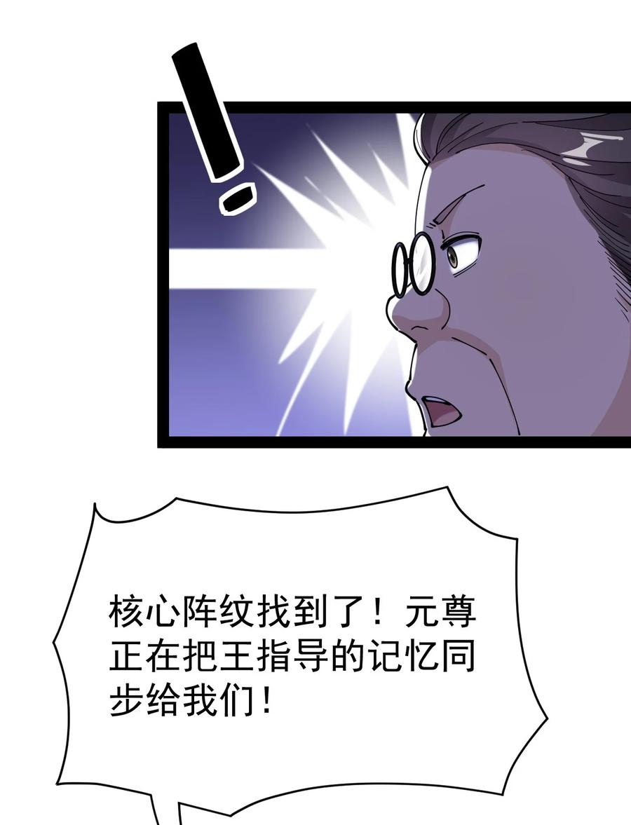 《仙王的日常生活》200 王明篇11 第32页