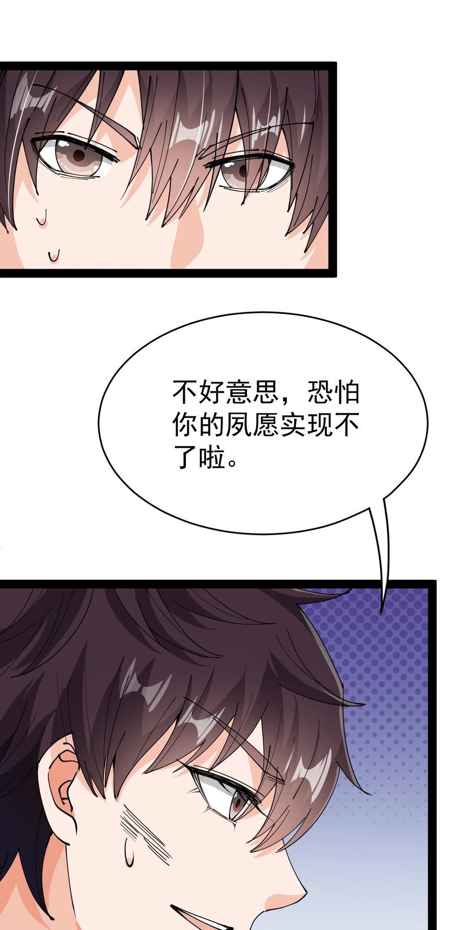 《仙王的日常生活》200 王明篇11 第50页