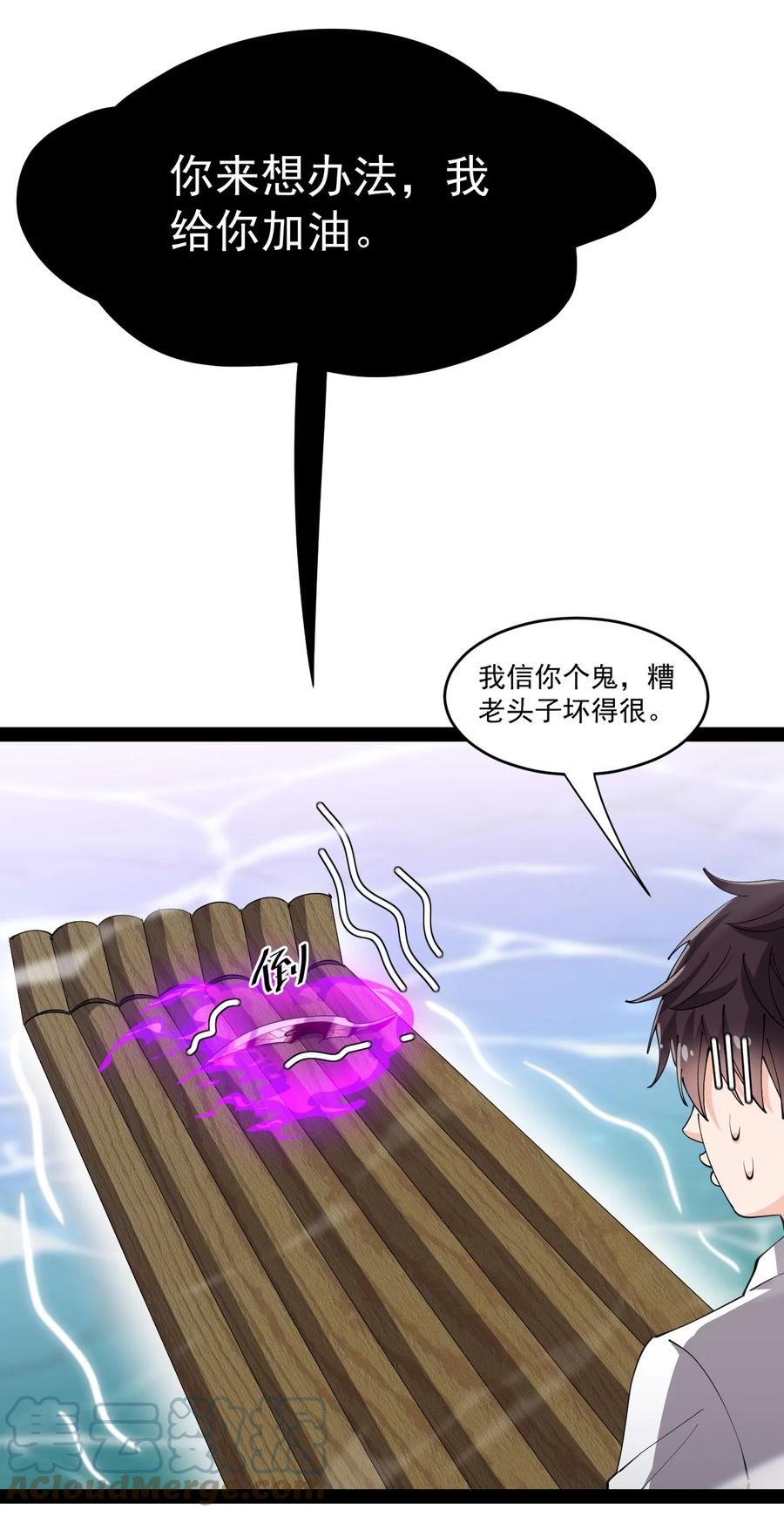 《仙王的日常生活》201 王明篇12 第52页