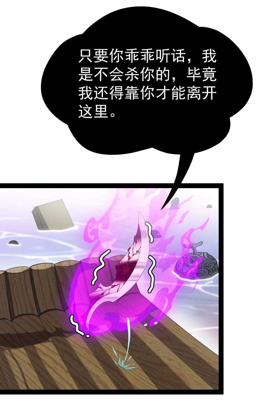 《仙王的日常生活》201 王明篇12 第47页