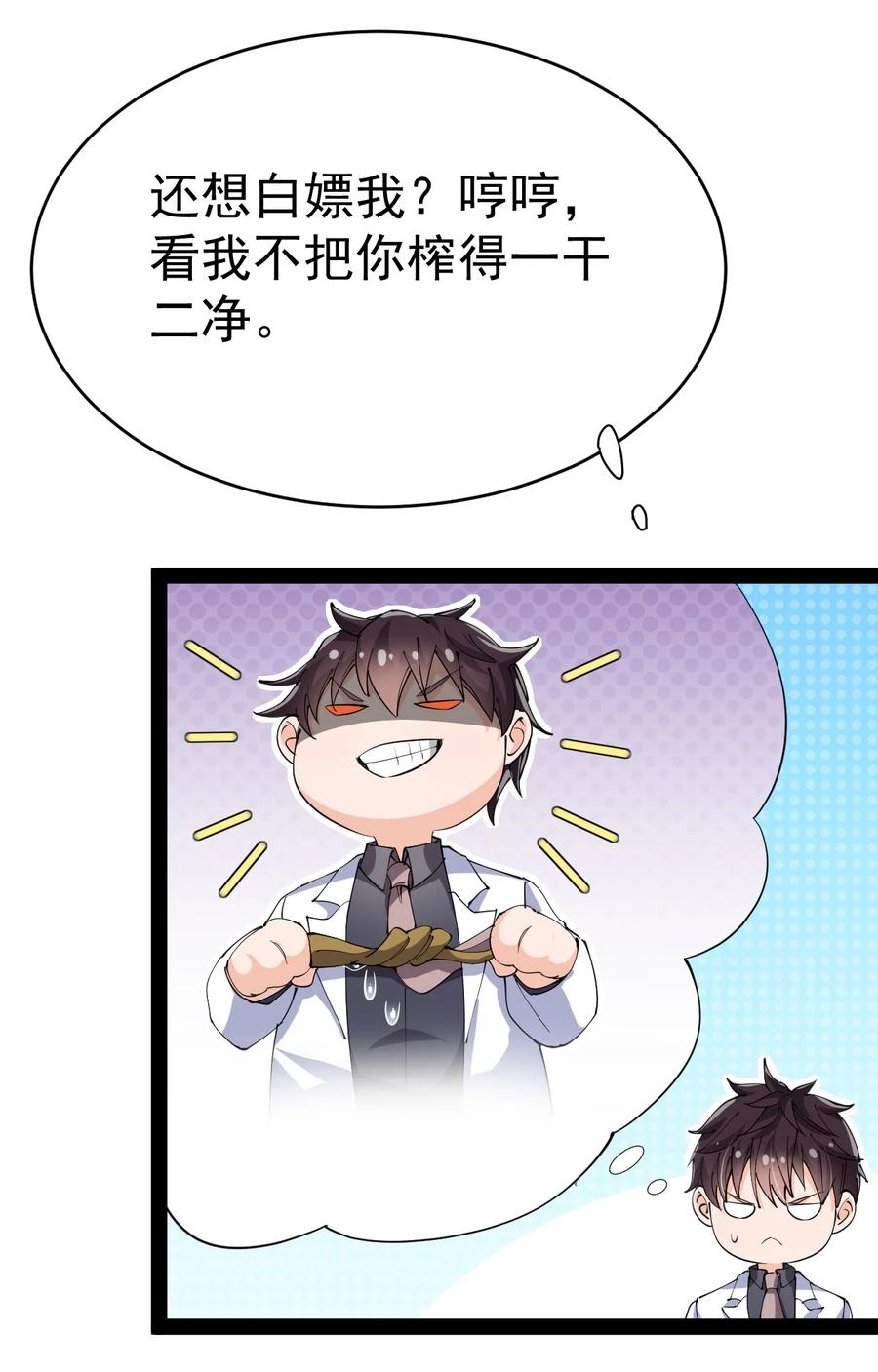 《仙王的日常生活》201 王明篇12 第53页