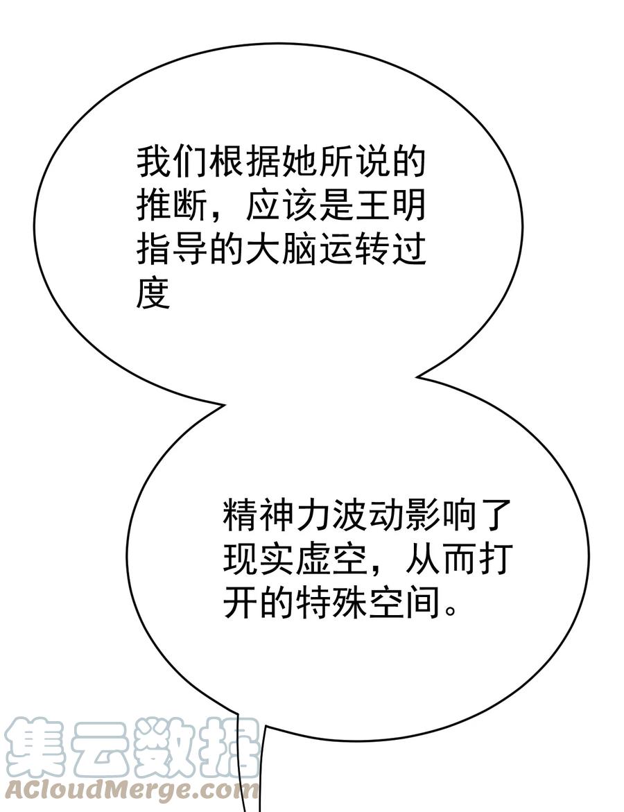 《仙王的日常生活》201 王明篇12 第28页