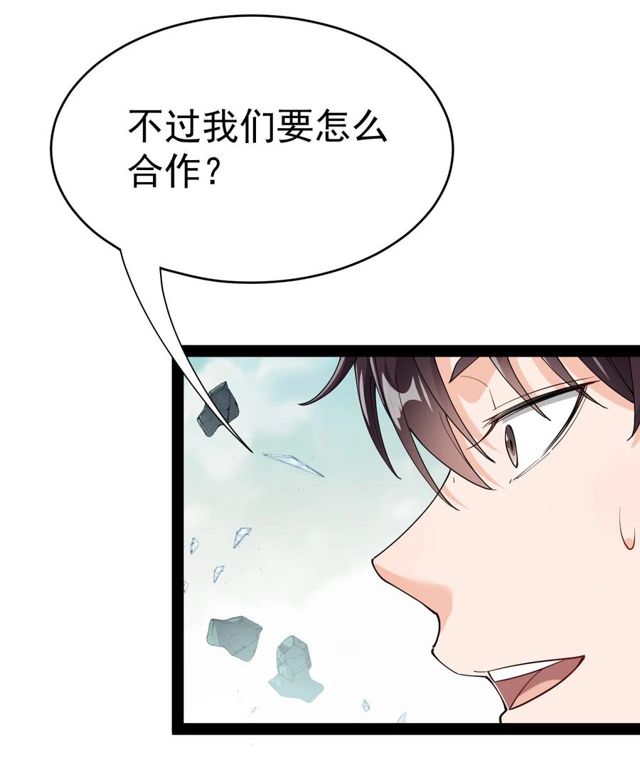 《仙王的日常生活》201 王明篇12 第50页