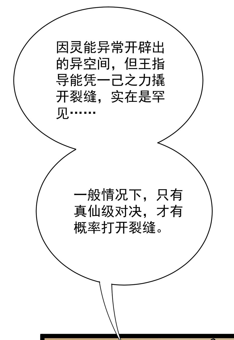 《仙王的日常生活》201 王明篇12 第33页