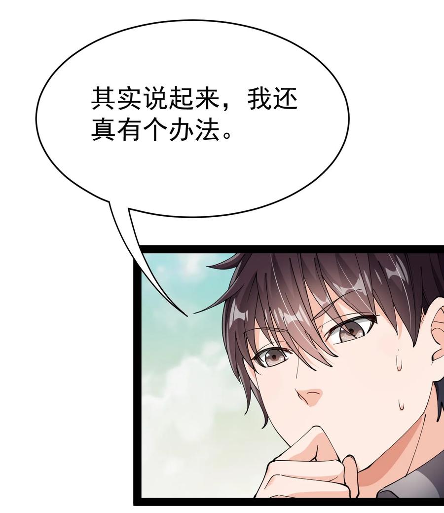 《仙王的日常生活》201 王明篇12 第54页
