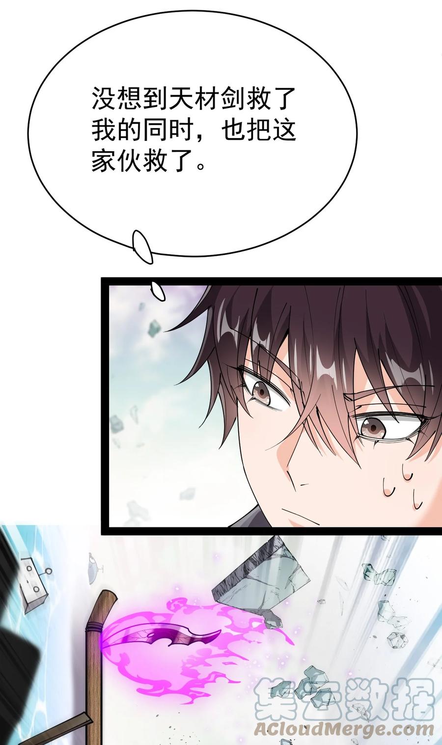 《仙王的日常生活》201 王明篇12 第40页
