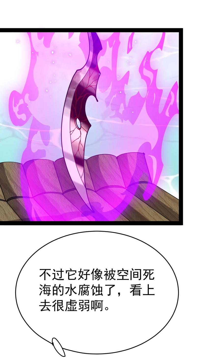 《仙王的日常生活》201 王明篇12 第42页