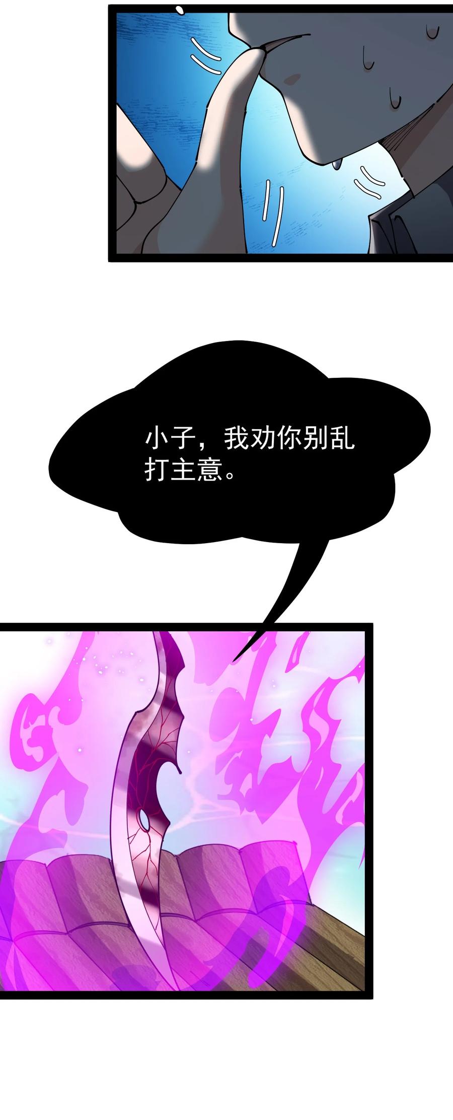 《仙王的日常生活》201 王明篇12 第44页
