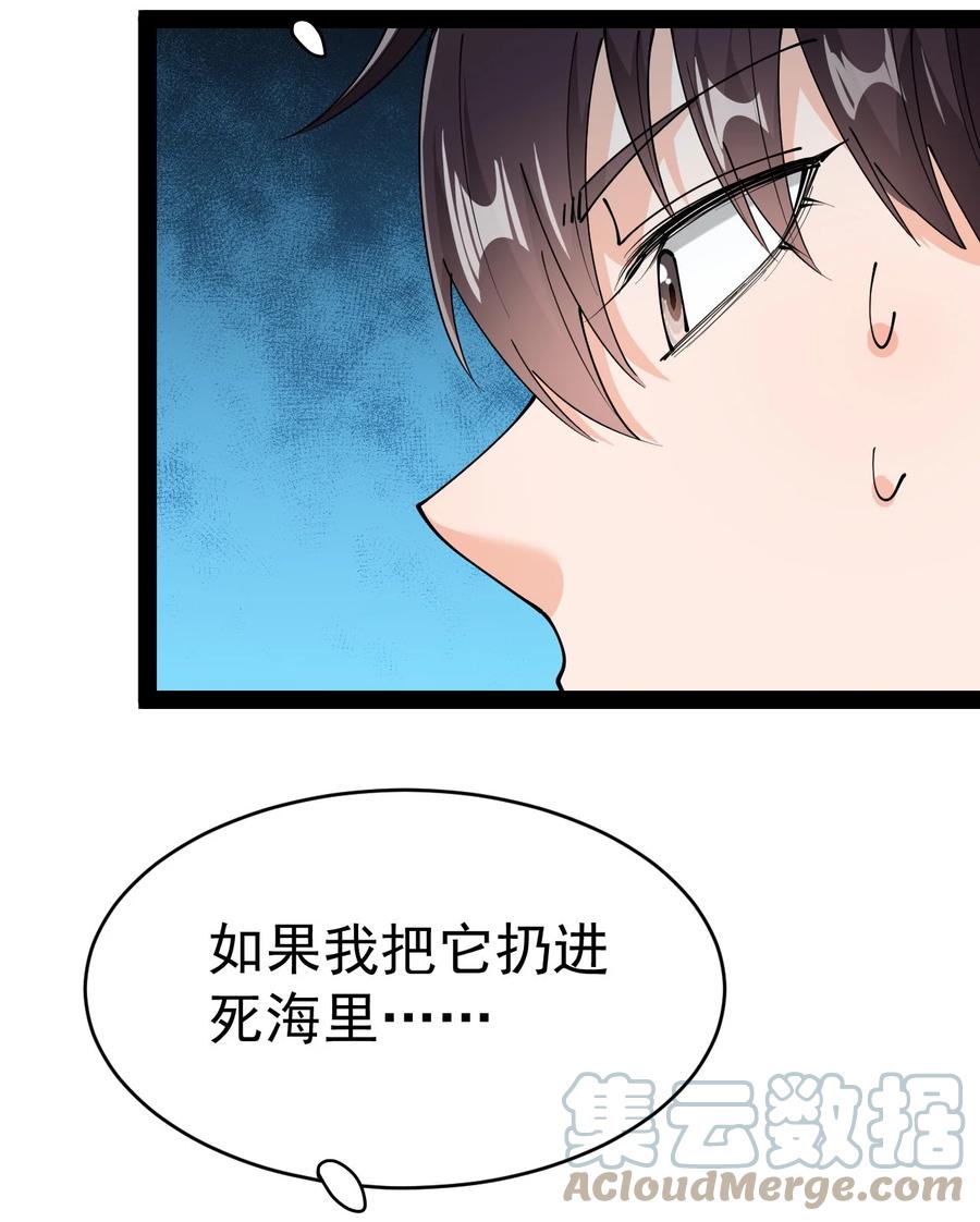 《仙王的日常生活》201 王明篇12 第43页