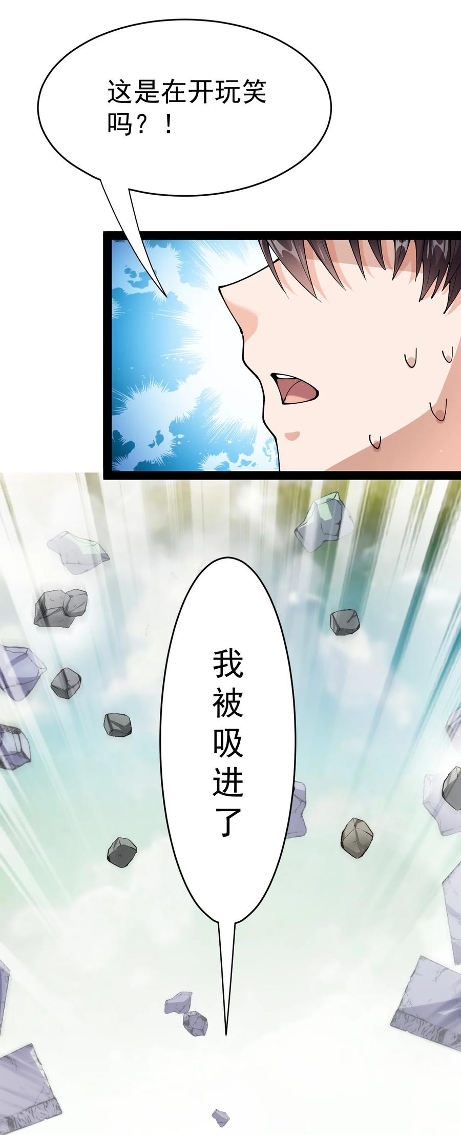 《仙王的日常生活》201 王明篇12 第35页