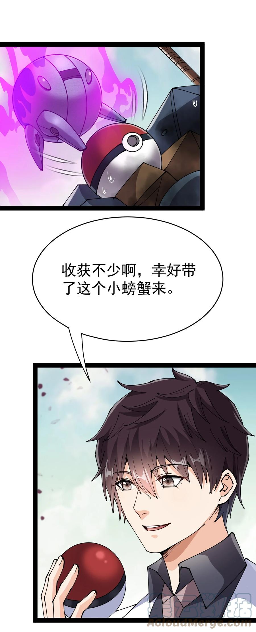 《仙王的日常生活》202 王明篇13 第16页