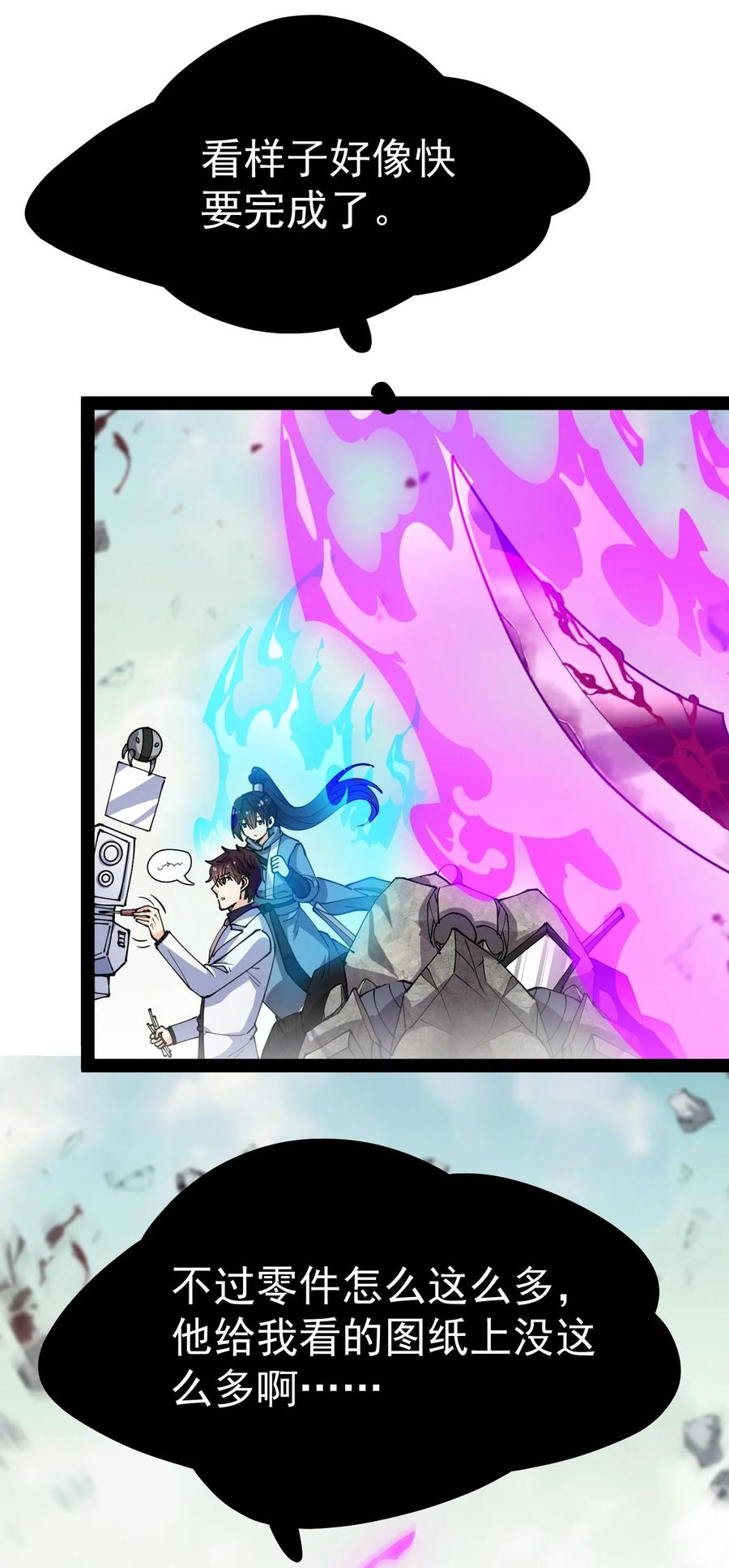 《仙王的日常生活》202 王明篇13 第57页