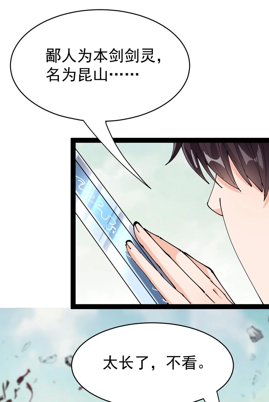 《仙王的日常生活》202 王明篇13 第30页