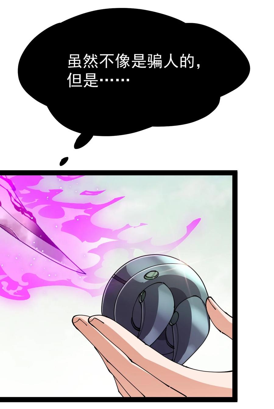 《仙王的日常生活》202 王明篇13 第8页