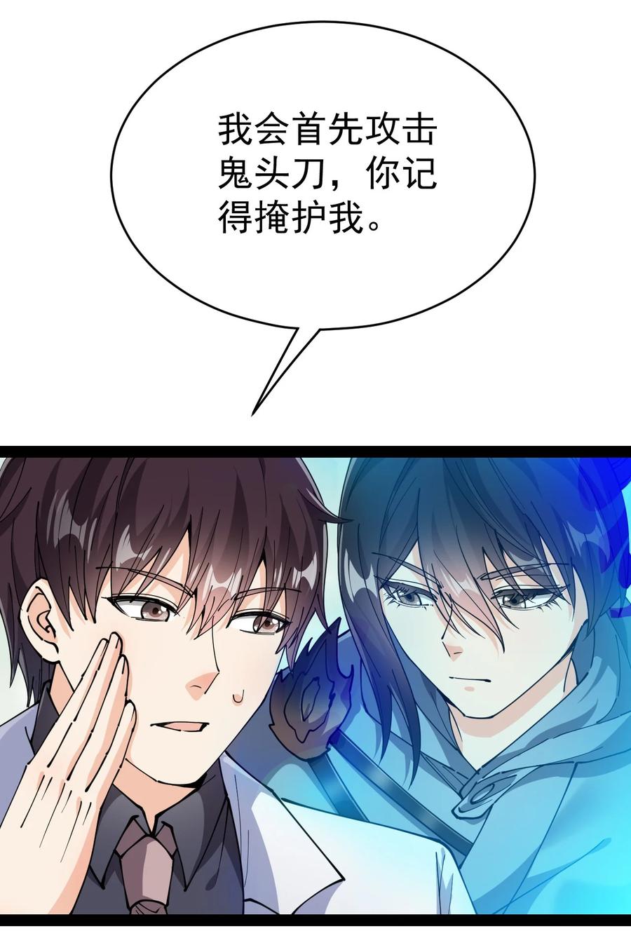 《仙王的日常生活》202 王明篇13 第54页