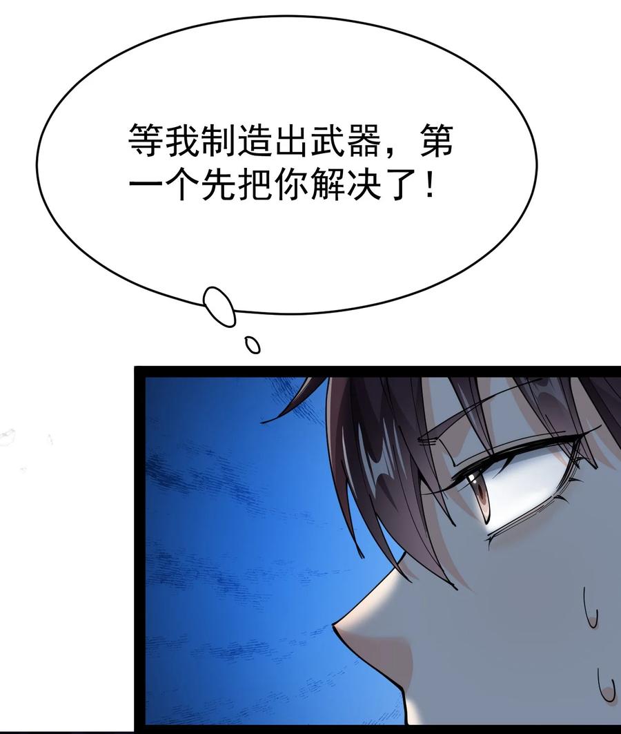 《仙王的日常生活》202 王明篇13 第12页